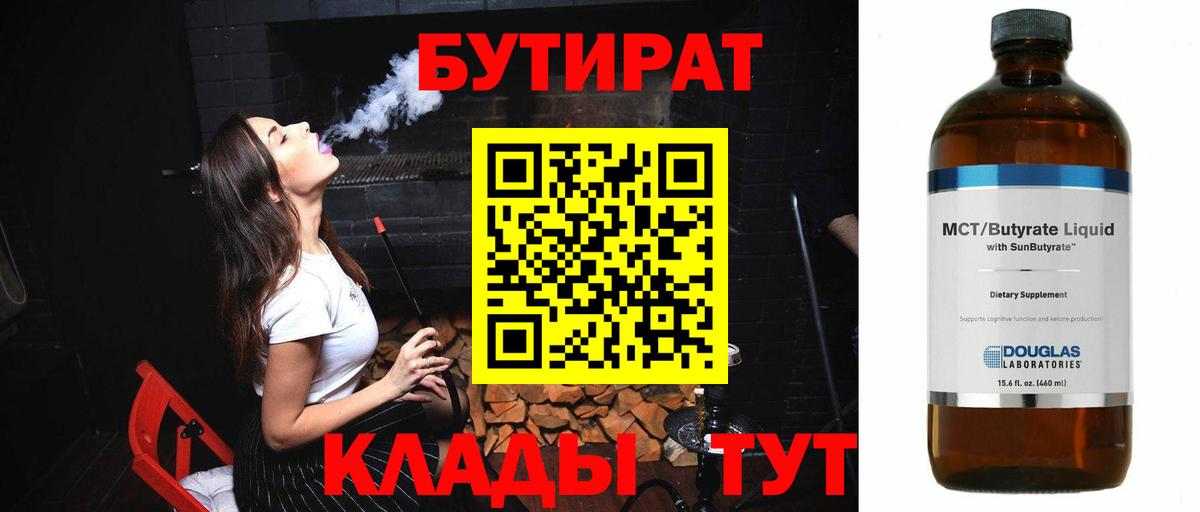 Москва  БУТИРАТ 1.4BDO  Вход с VPN 