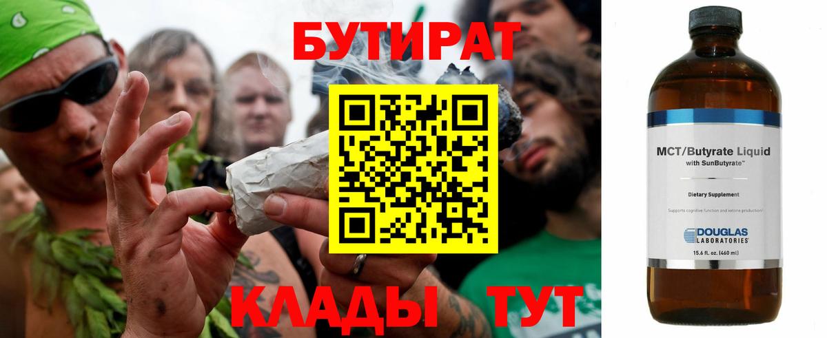 Бутират 99% Москва
