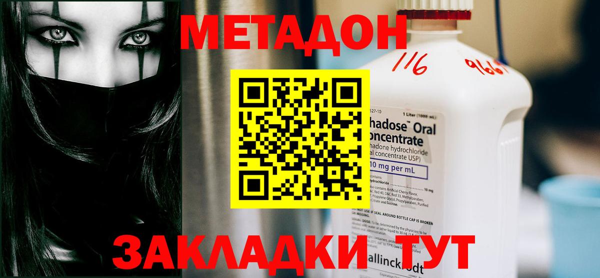 МЕТАДОН мёд  Вход с VPN  Москва 