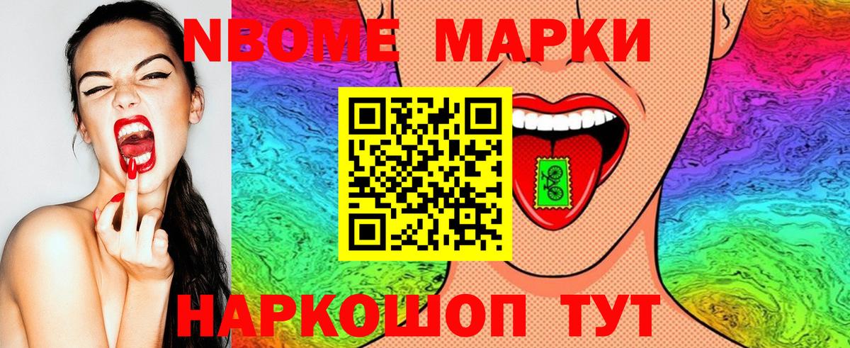 Марки N-bome  Вход с VPN  Москва  Марки 25I-NBOMe 1500мкг 