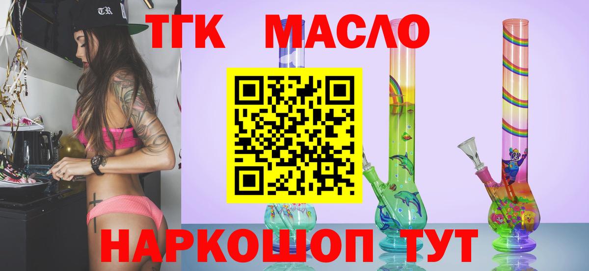 Дистиллят ТГК THC oil Москва